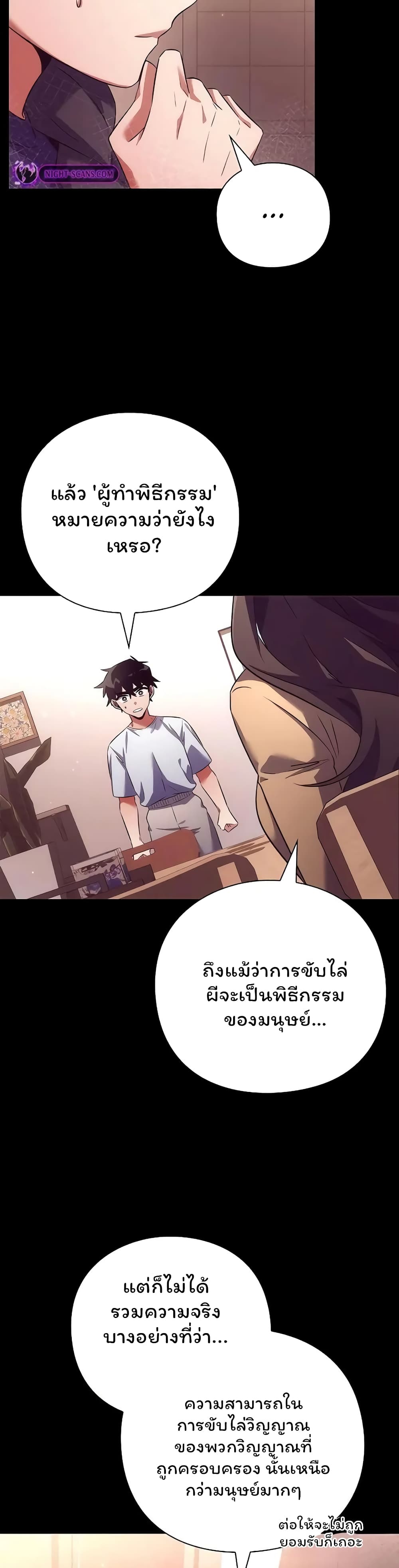 อ่านมังงะ Night of the Ogre ตอนที่ 45/28.jpg