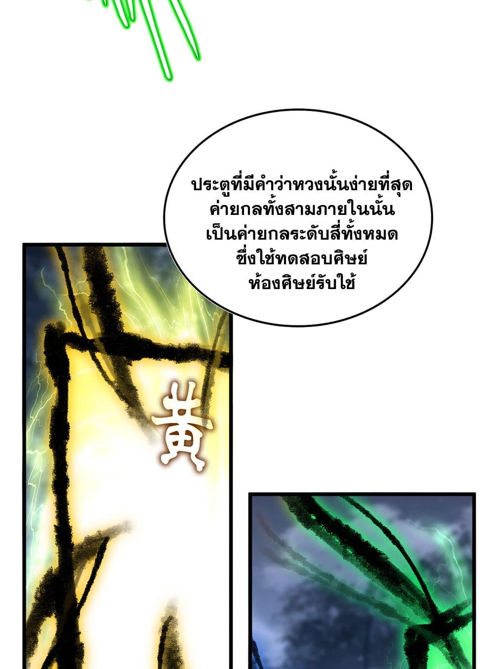 อ่านมังงะ Magic Emperor ตอนที่ 597/28.jpg