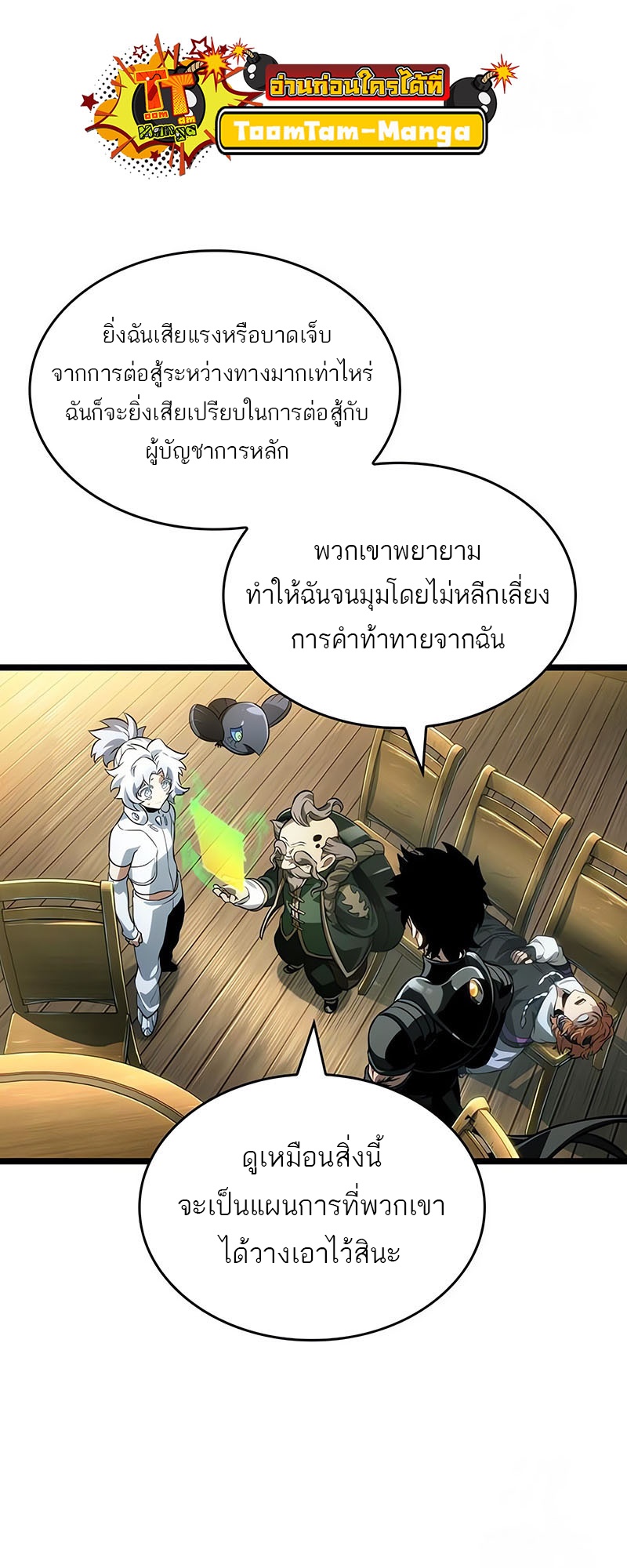 อ่านมังงะ The World After The End ตอนที่ 143/28.jpg