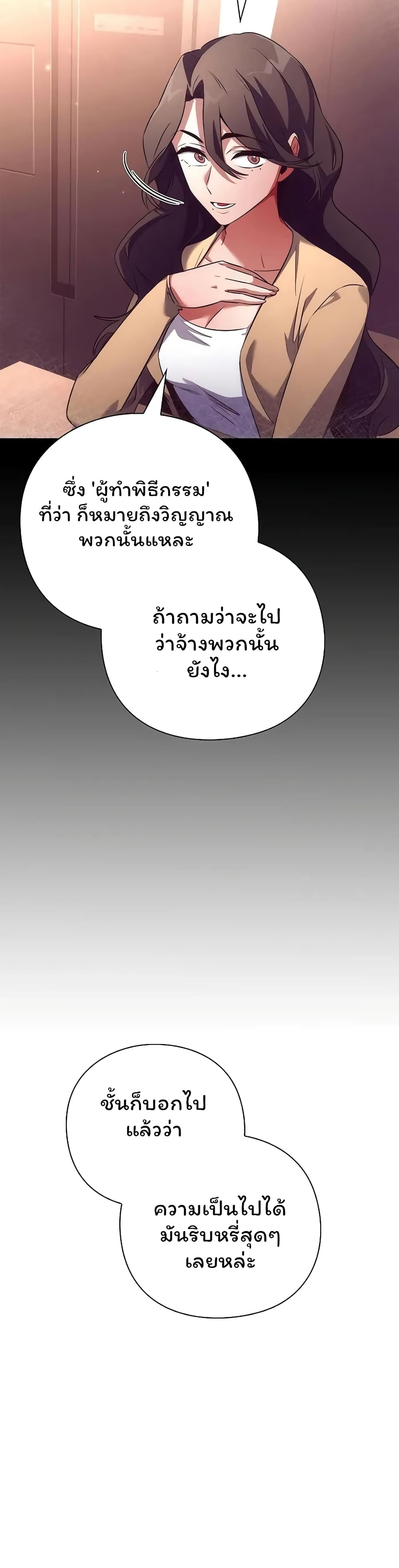 อ่านมังงะ Night of the Ogre ตอนที่ 45/29.jpg