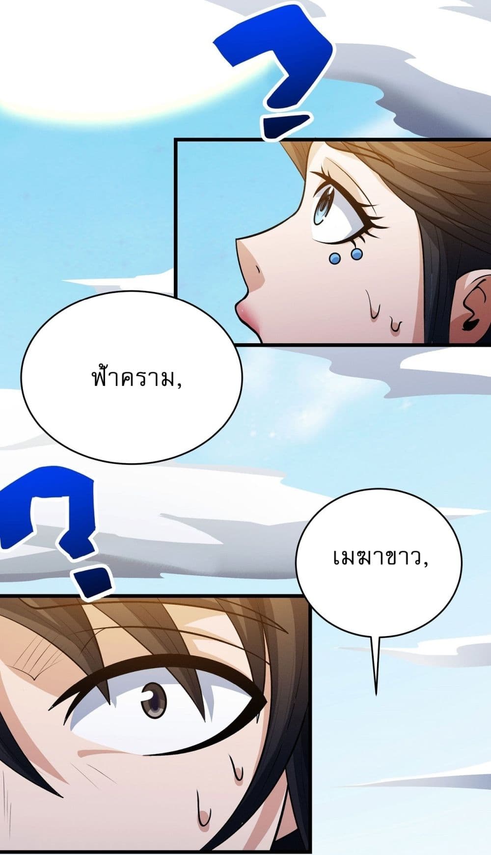 อ่านมังงะ God of Martial Arts ตอนที่ 564/29.jpg