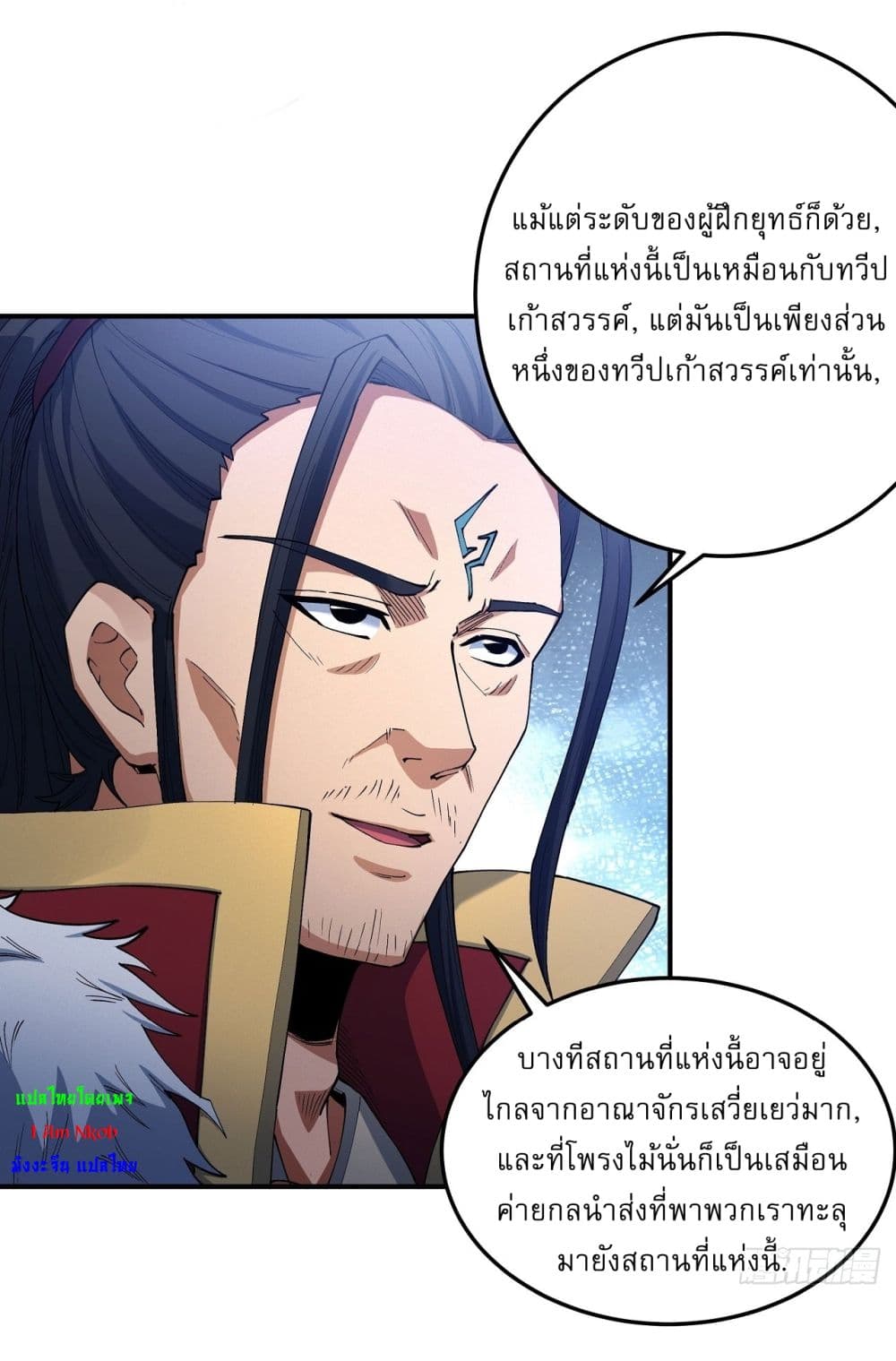 อ่านมังงะ God of Martial Arts ตอนที่ 565/2.jpg