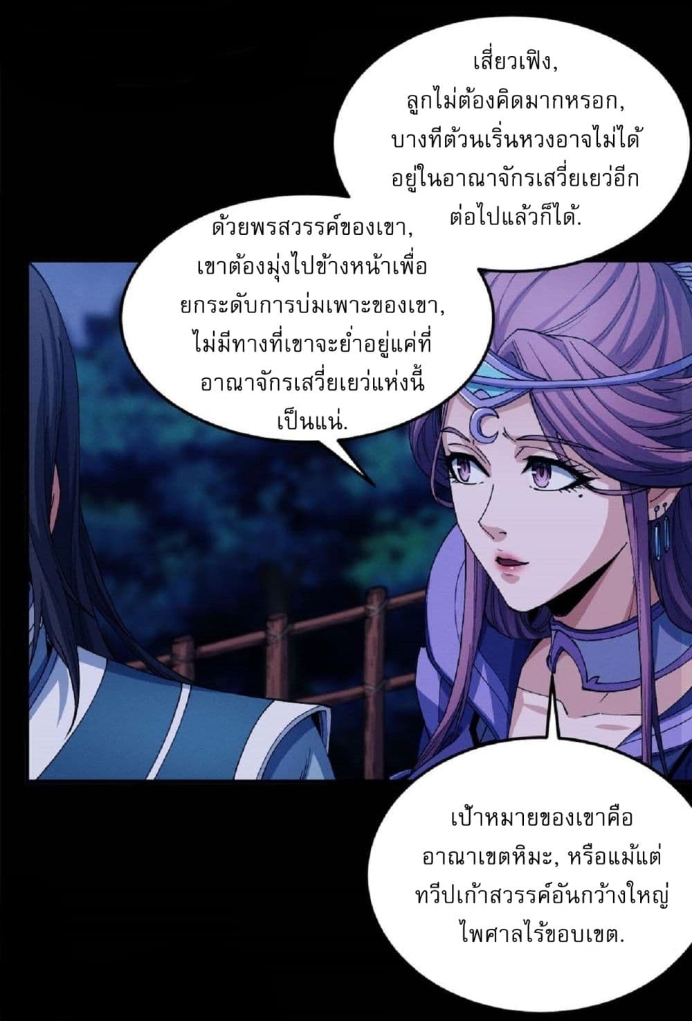 อ่านมังงะ God of Martial Arts ตอนที่ 564/2.jpg