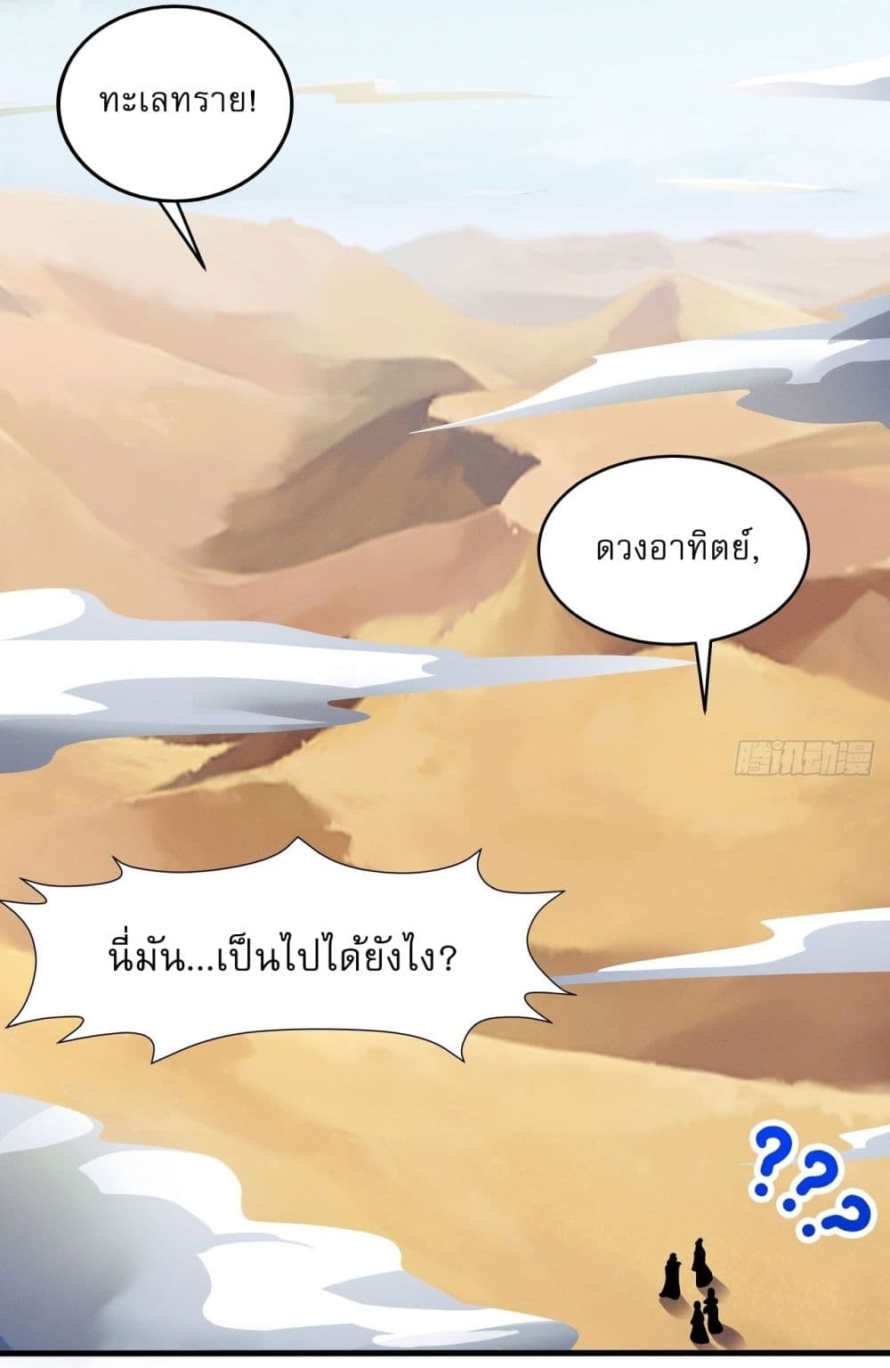 อ่านมังงะ God of Martial Arts ตอนที่ 564/30.jpg