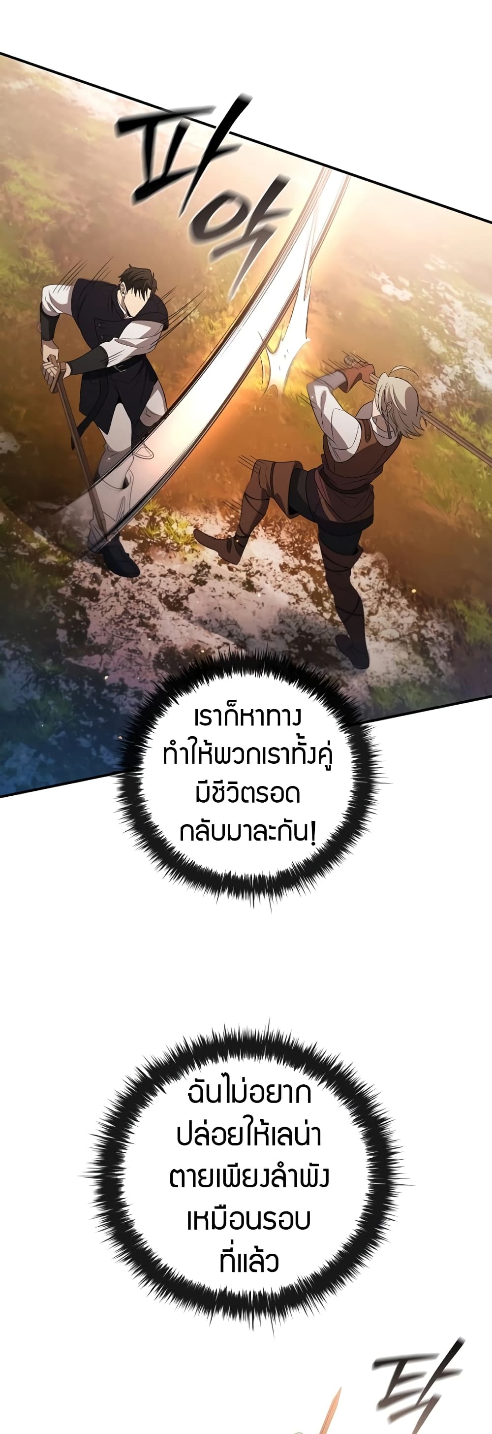 อ่านมังงะ Raising the Princess to Overcome Death ตอนที่ 14/30.jpg