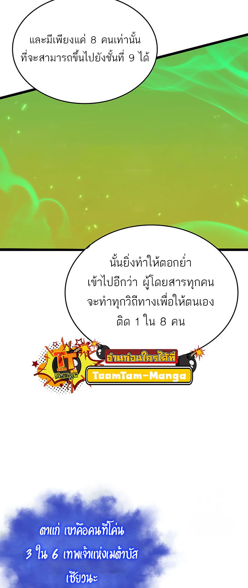 อ่านมังงะ The World After The End ตอนที่ 143/30.jpg