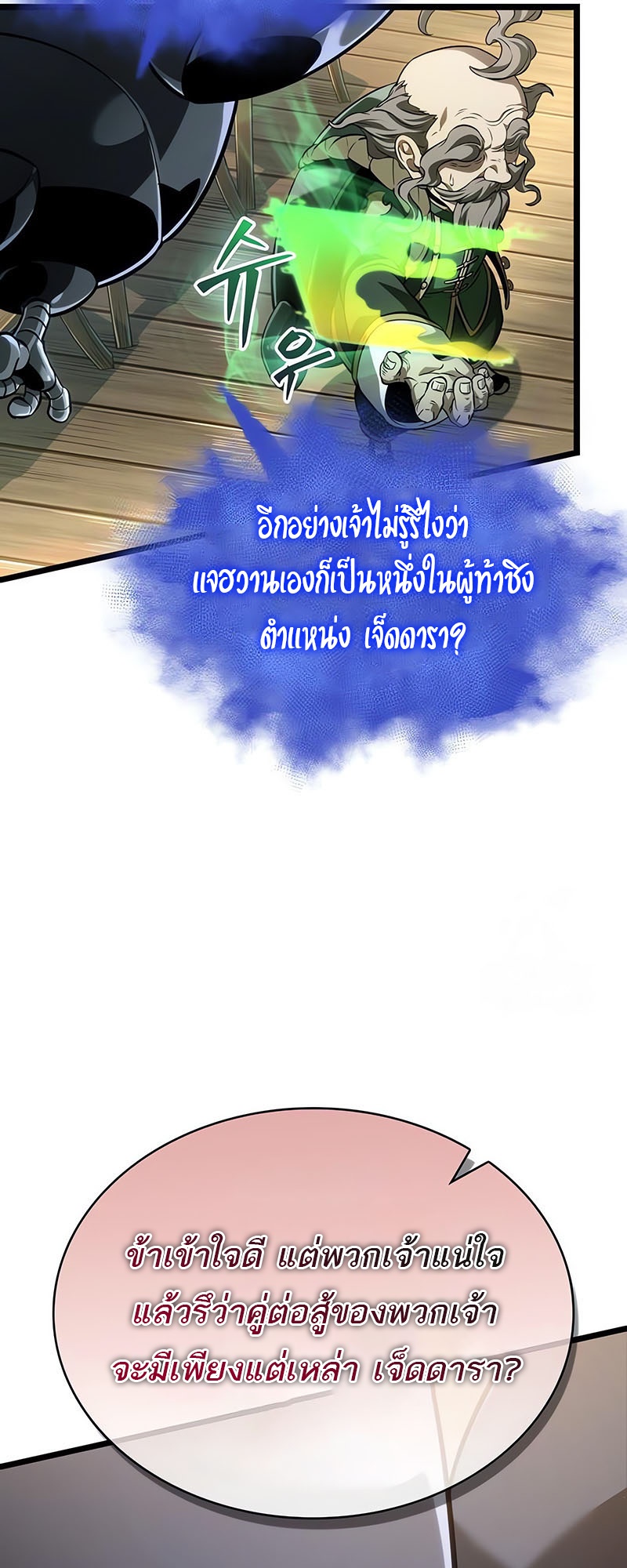 อ่านมังงะ The World After The End ตอนที่ 143/31.jpg