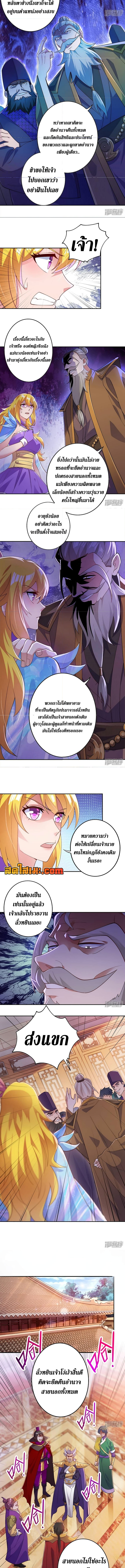 อ่านมังงะ Spirit Sword Sovereign ตอนที่ 369/3.jpg