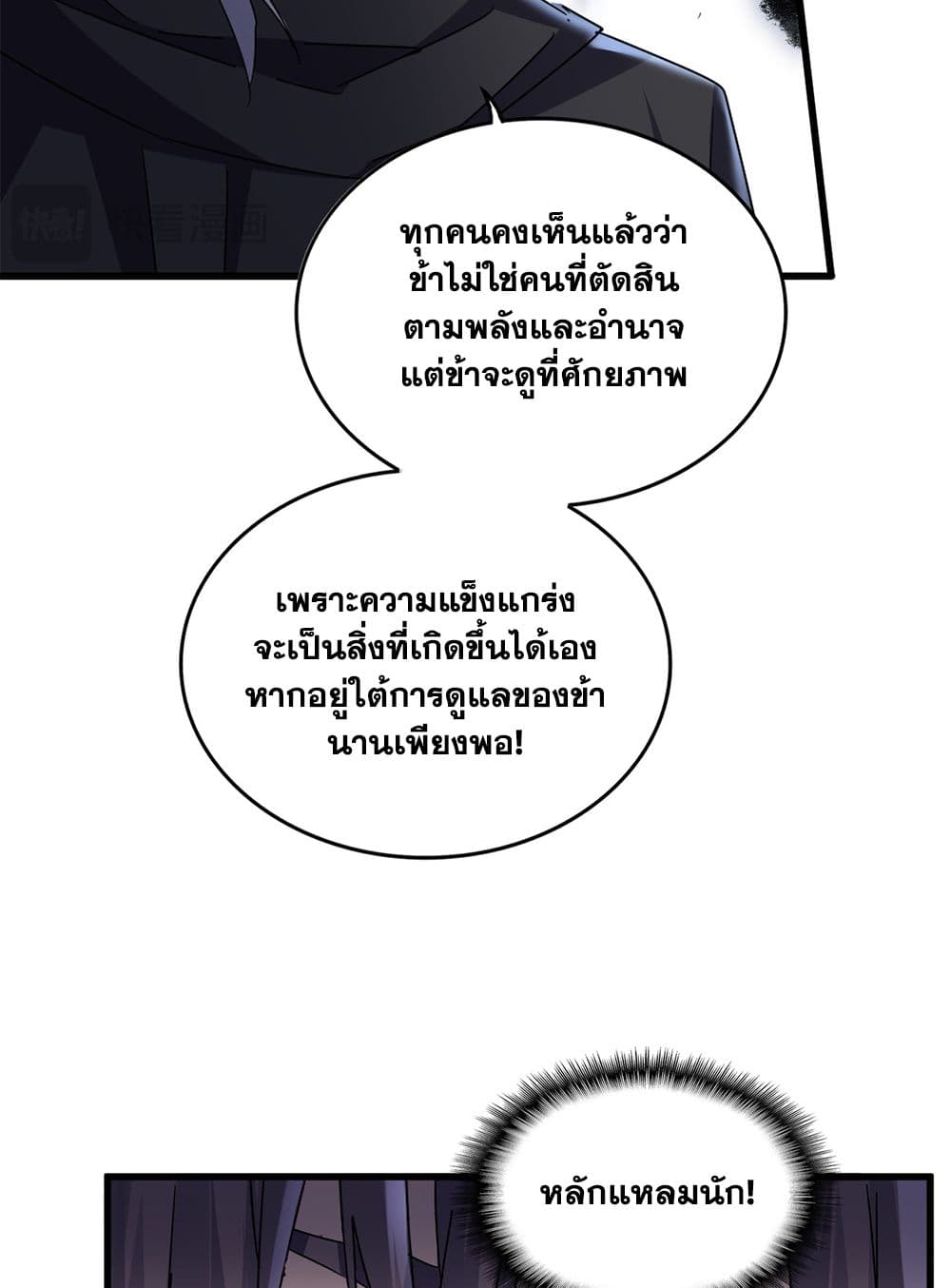 อ่านมังงะ Magic Emperor ตอนที่ 597/33.jpg