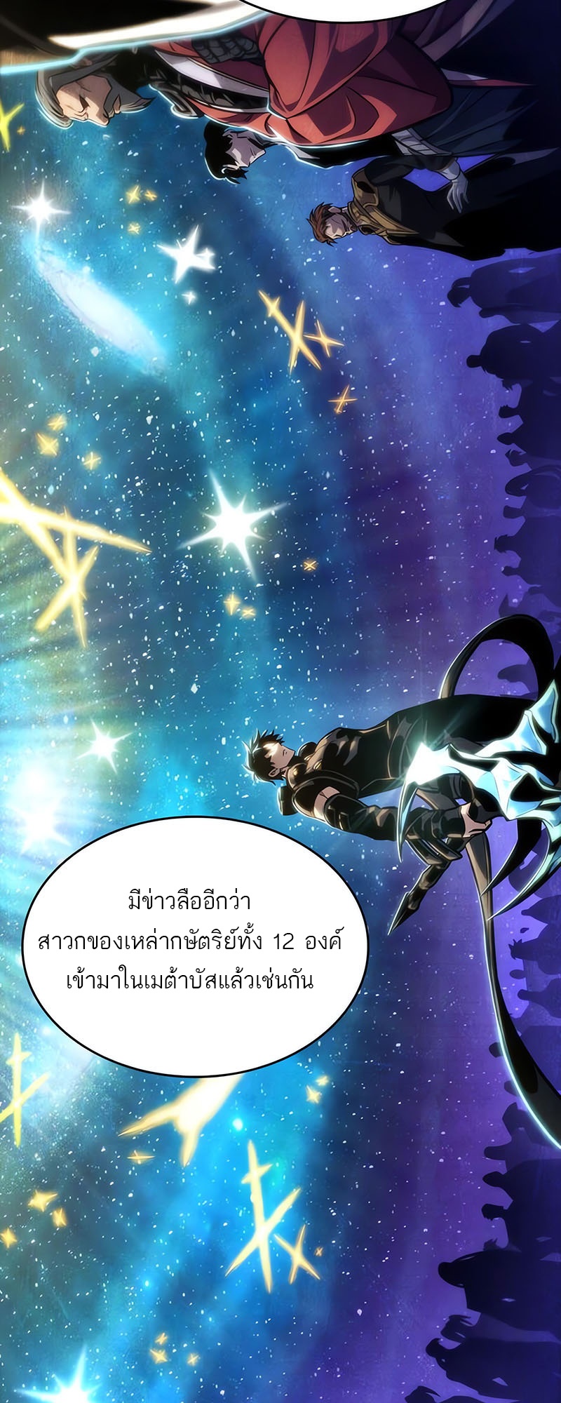 อ่านมังงะ The World After The End ตอนที่ 143/33.jpg