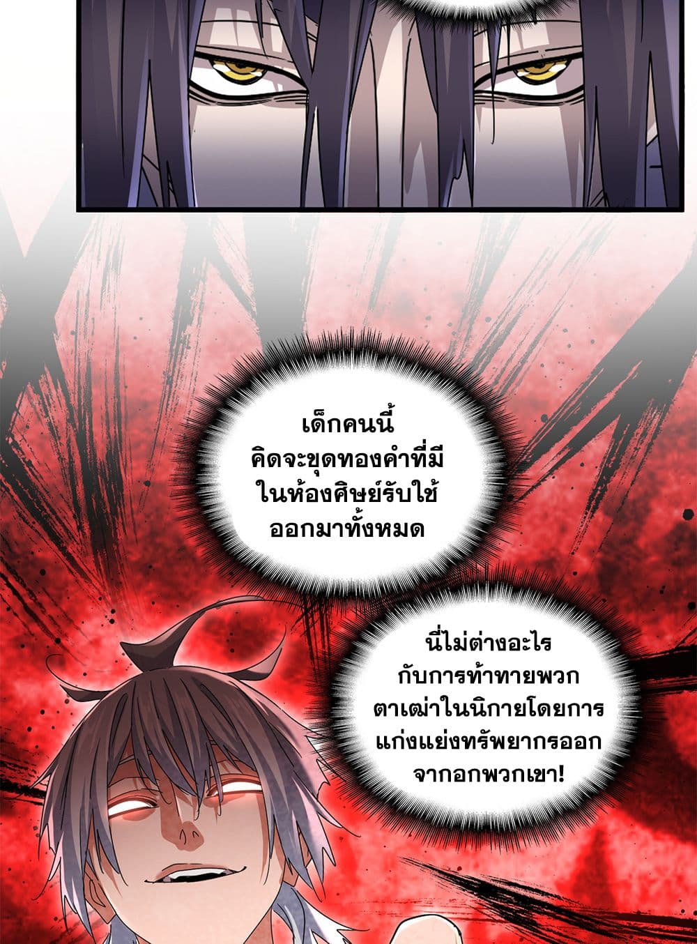 อ่านมังงะ Magic Emperor ตอนที่ 597/34.jpg