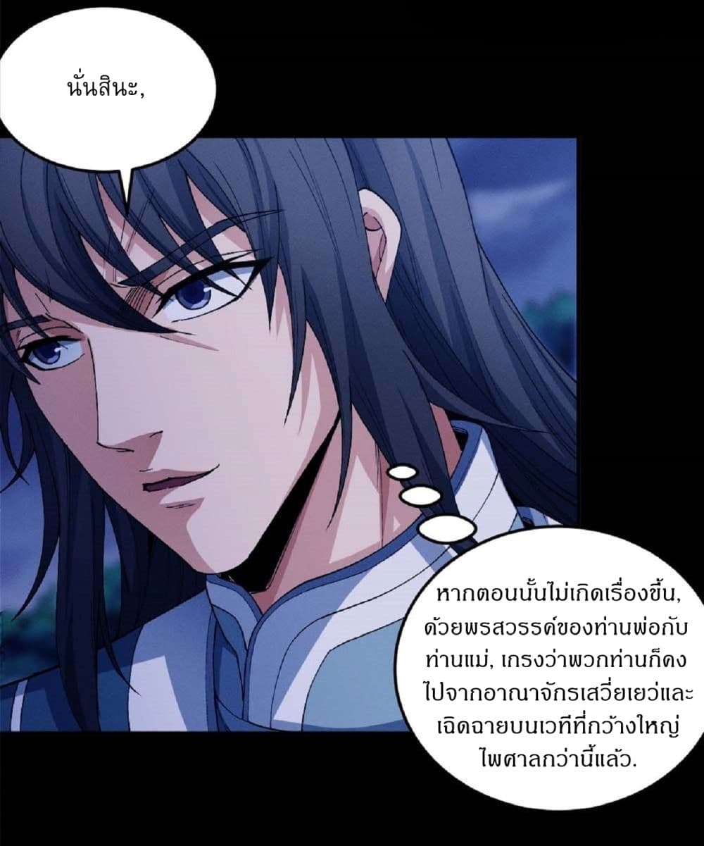 อ่านมังงะ God of Martial Arts ตอนที่ 564/3.jpg