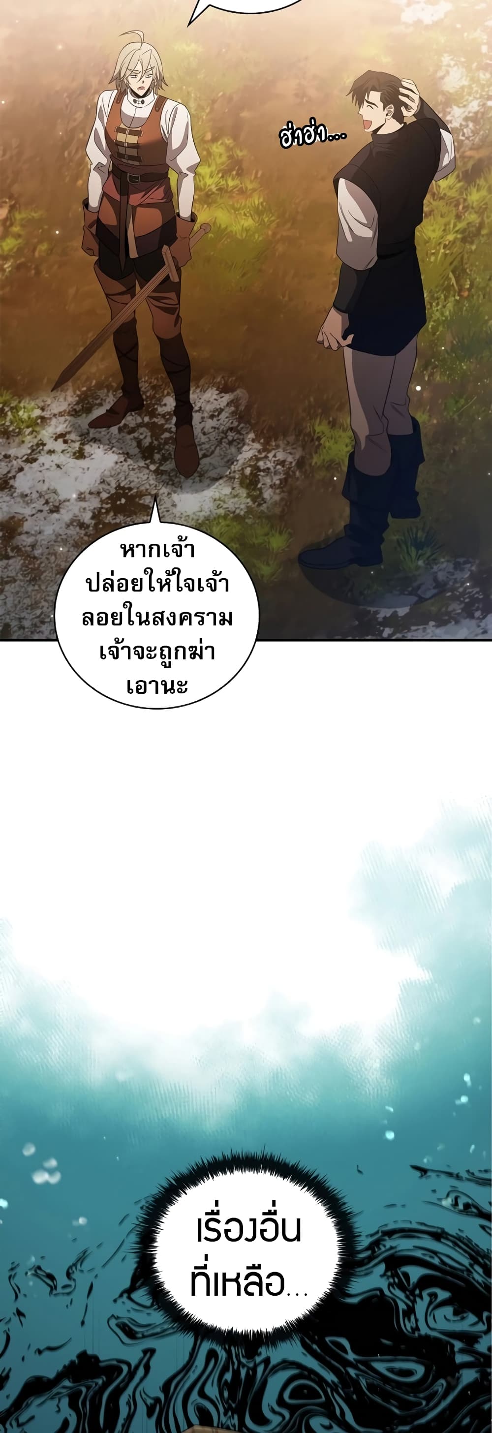 อ่านมังงะ Raising the Princess to Overcome Death ตอนที่ 14/35.jpg