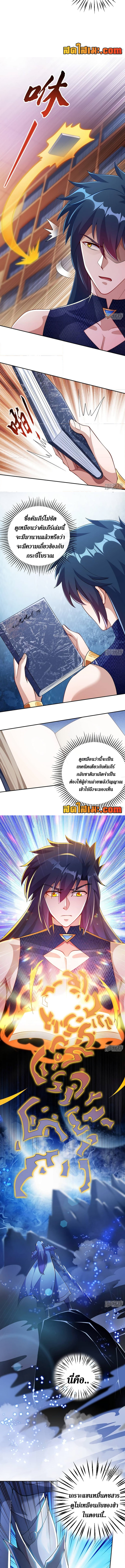 อ่านมังงะ Spirit Sword Sovereign ตอนที่ 370/3.jpg