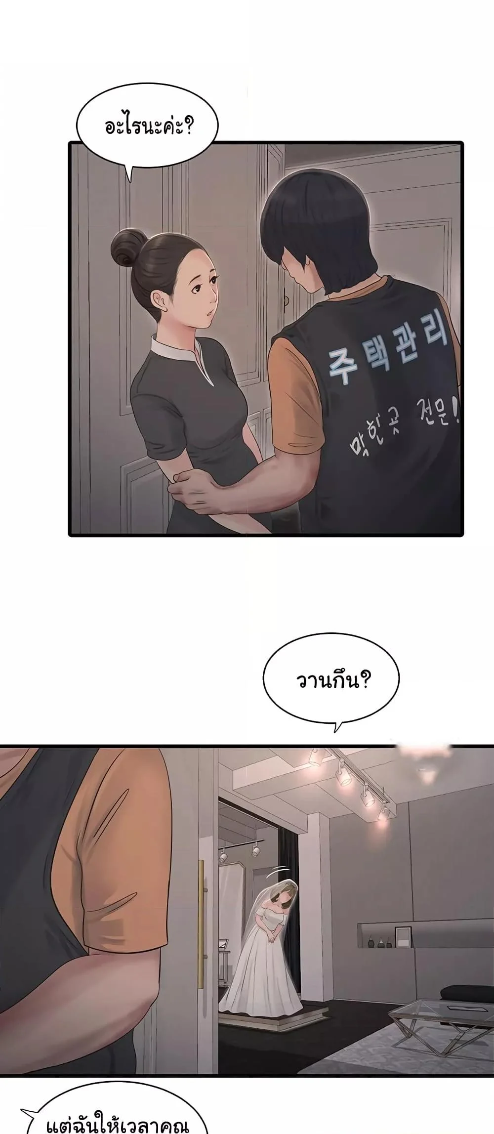 อ่านมังงะ The Hole Diary ตอนที่ 56/35.jpg