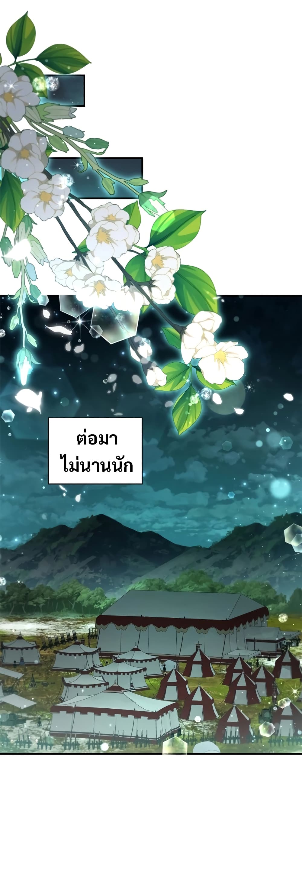 อ่านมังงะ Raising the Princess to Overcome Death ตอนที่ 14/37.jpg