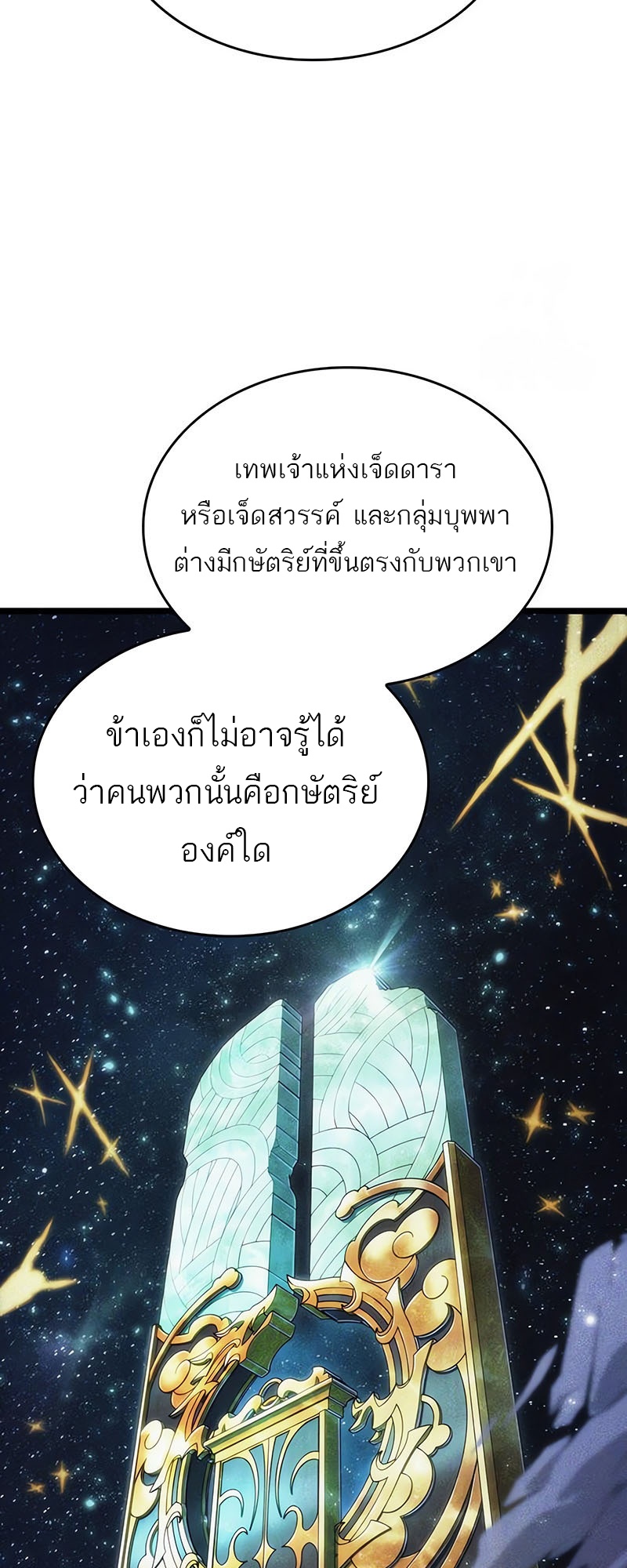 อ่านมังงะ The World After The End ตอนที่ 143/37.jpg