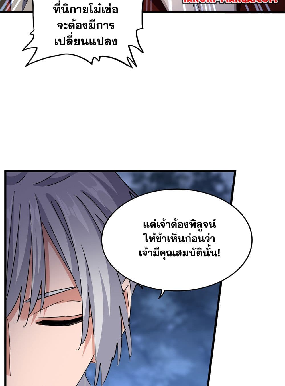 อ่านมังงะ Magic Emperor ตอนที่ 597/38.jpg