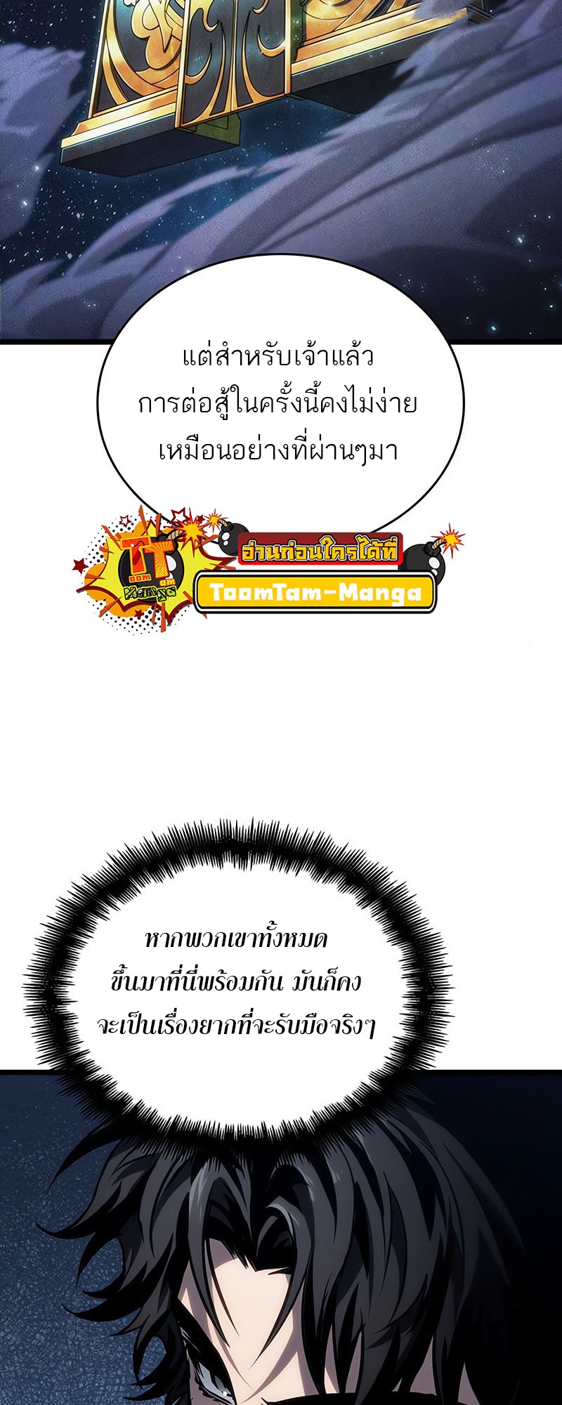 อ่านมังงะ The World After The End ตอนที่ 143/38.jpg