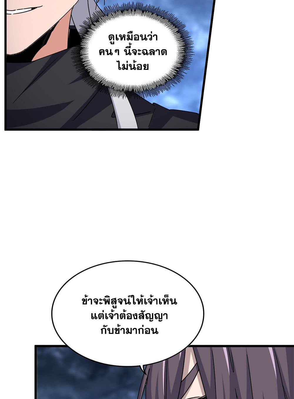 อ่านมังงะ Magic Emperor ตอนที่ 597/39.jpg