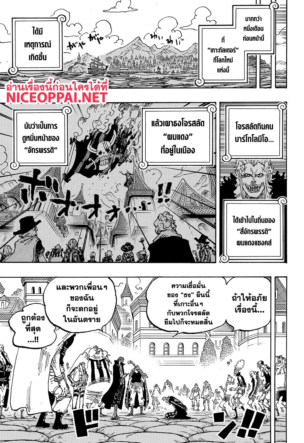 อ่านมังงะ One Piece ตอนที่ 1126/3.jpg