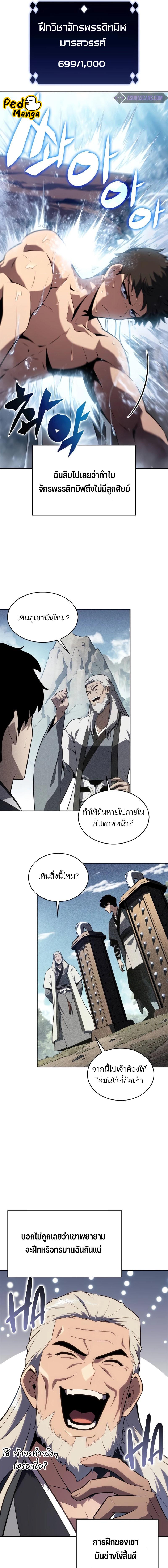 อ่านมังงะ Solo Max-Level Newbie ตอนที่ 171/3_0.jpg