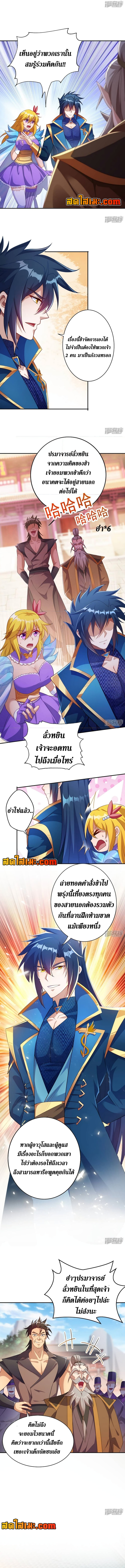 อ่านมังงะ Spirit Sword Sovereign ตอนที่ 372/3.jpg