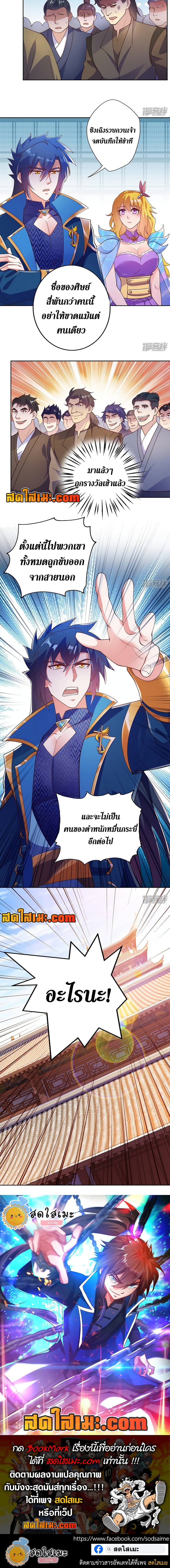 อ่านมังงะ Spirit Sword Sovereign ตอนที่ 375/3.jpg