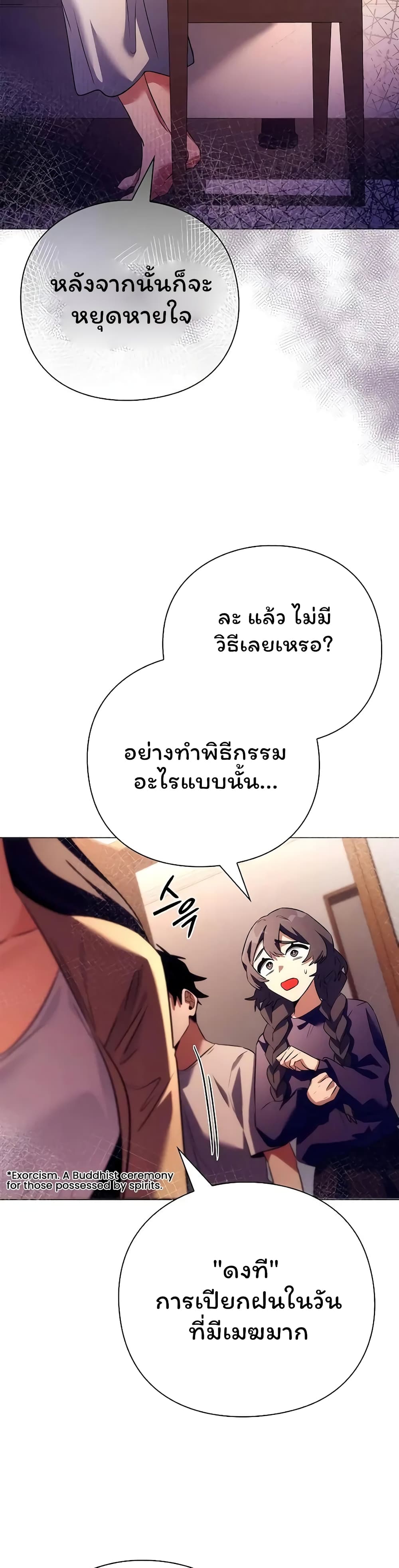 อ่านมังงะ Night of the Ogre ตอนที่ 45/3.jpg