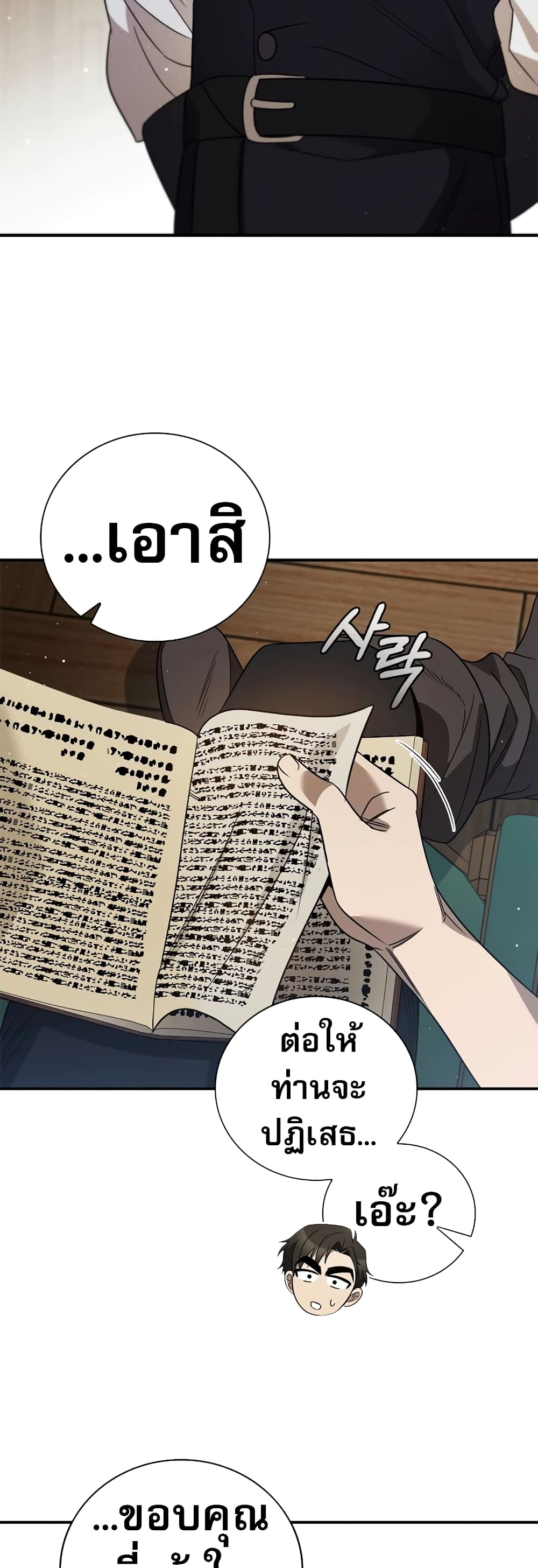 อ่านมังงะ Raising the Princess to Overcome Death ตอนที่ 14/3.jpg