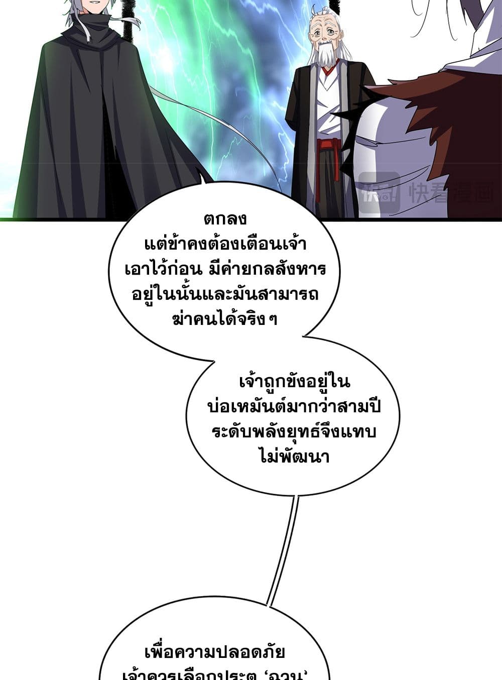 อ่านมังงะ Magic Emperor ตอนที่ 597/41.jpg