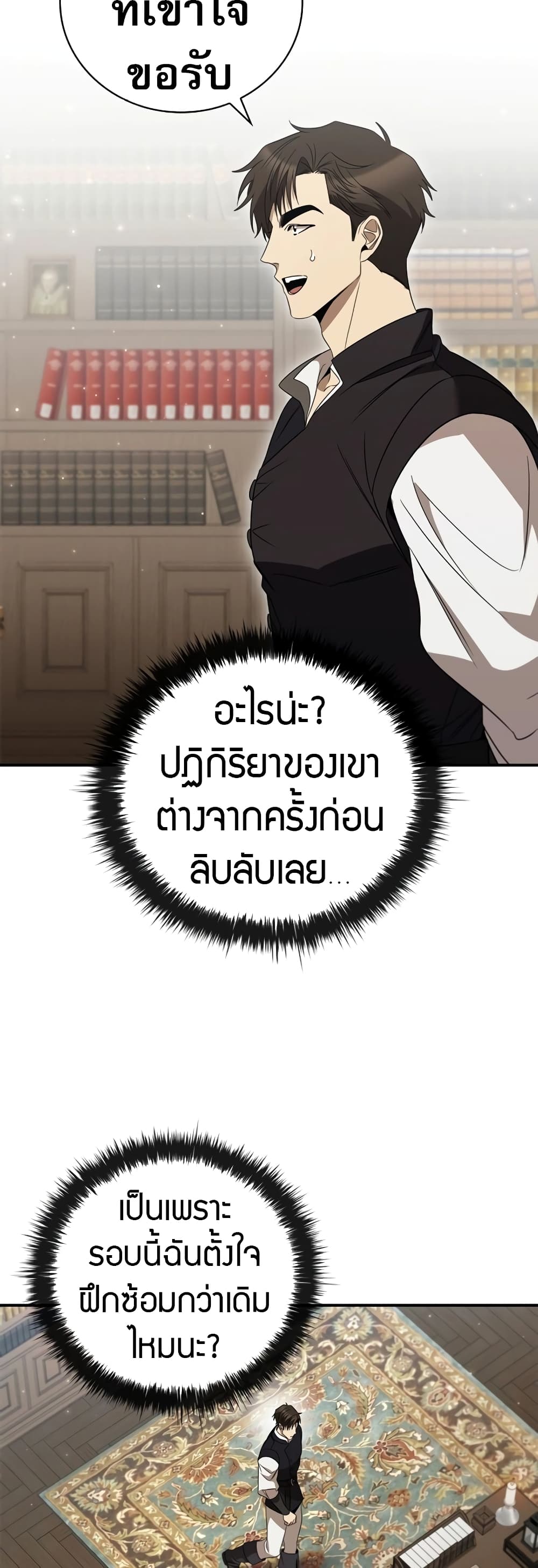 อ่านมังงะ Raising the Princess to Overcome Death ตอนที่ 14/4.jpg