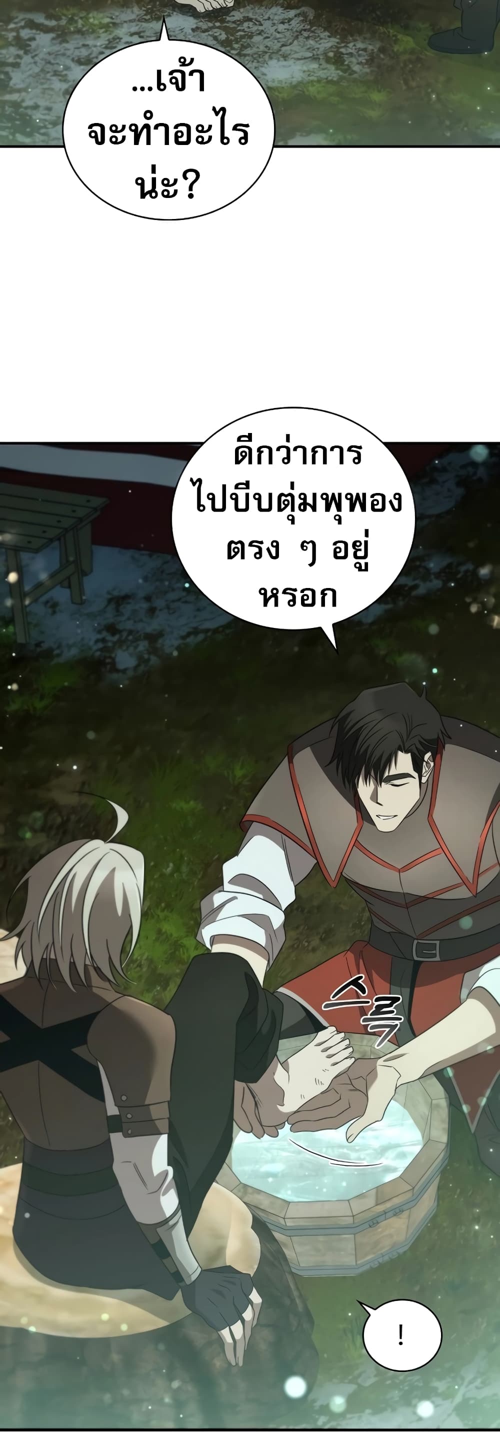 อ่านมังงะ Raising the Princess to Overcome Death ตอนที่ 14/41.jpg