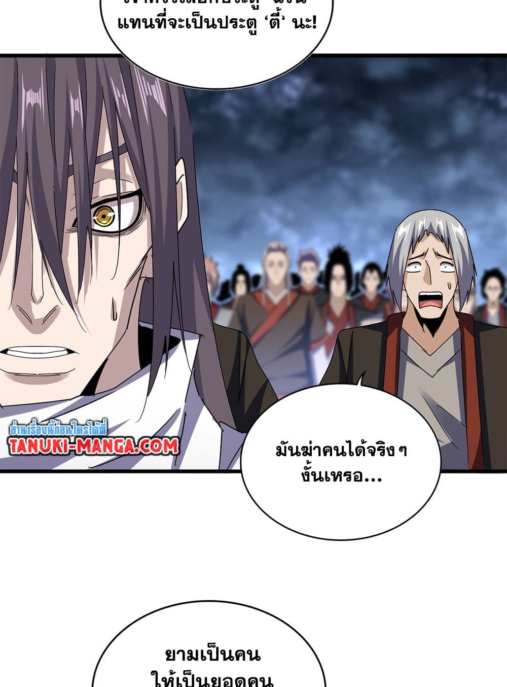 อ่านมังงะ Magic Emperor ตอนที่ 597/42.jpg