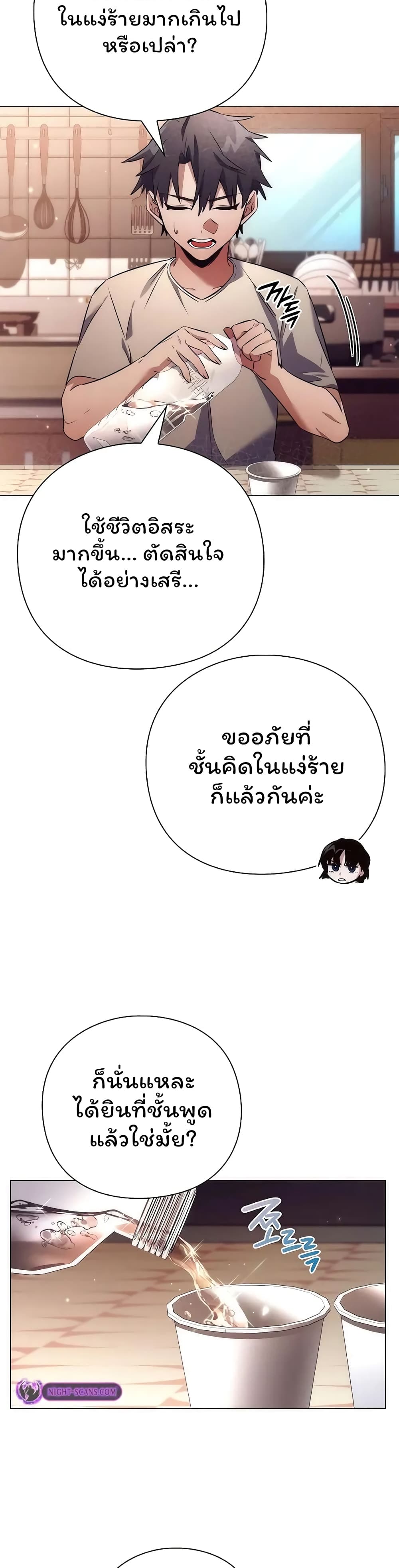 อ่านมังงะ Night of the Ogre ตอนที่ 45/43.jpg