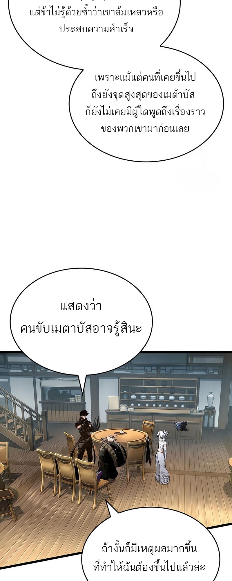 อ่านมังงะ The World After The End ตอนที่ 143/44.jpg