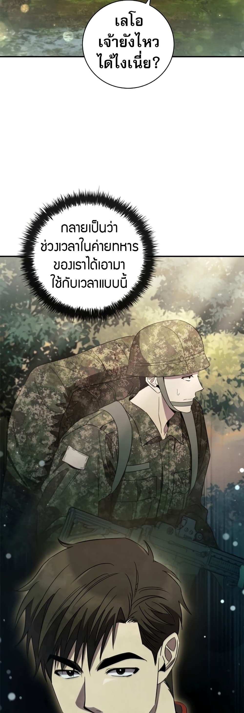 อ่านมังงะ Raising the Princess to Overcome Death ตอนที่ 14/44.jpg