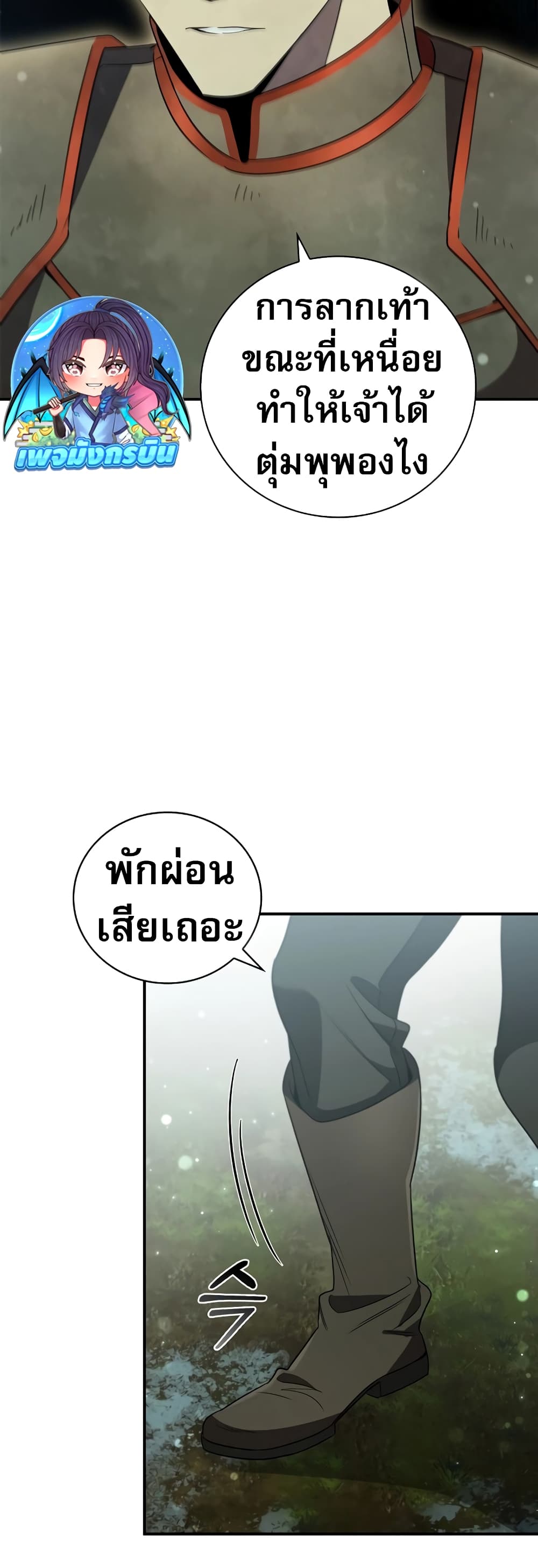 อ่านมังงะ Raising the Princess to Overcome Death ตอนที่ 14/45.jpg