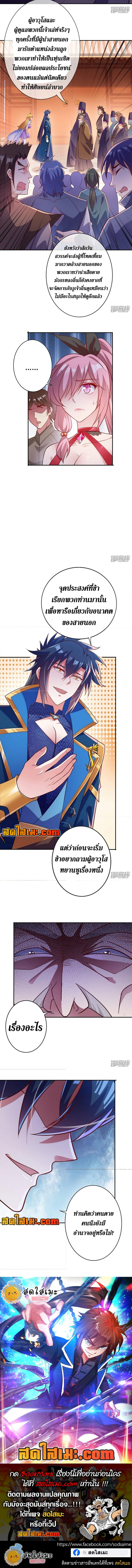 อ่านมังงะ Spirit Sword Sovereign ตอนที่ 373/4.jpg