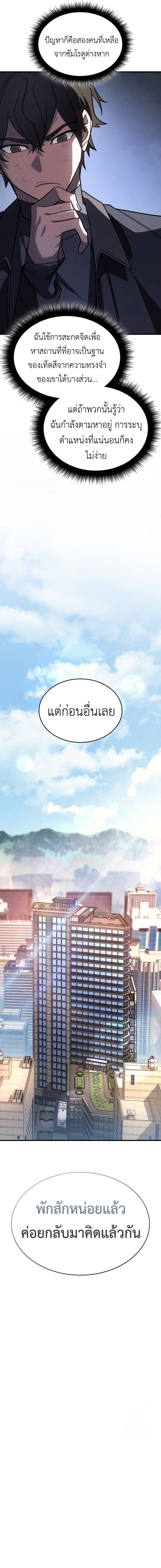 อ่านมังงะ Regressing with the King’s Power ตอนที่ 56/4.jpg