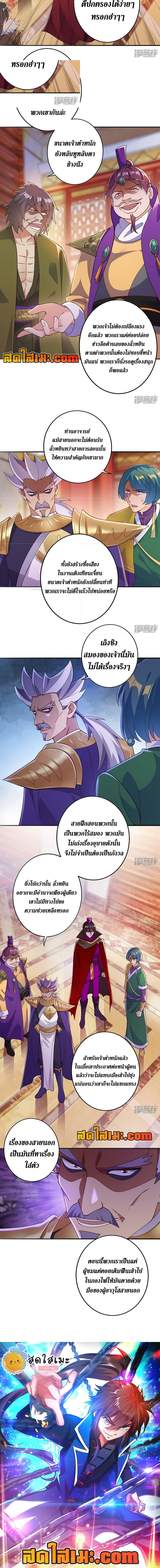 อ่านมังงะ Spirit Sword Sovereign ตอนที่ 369/4.jpg