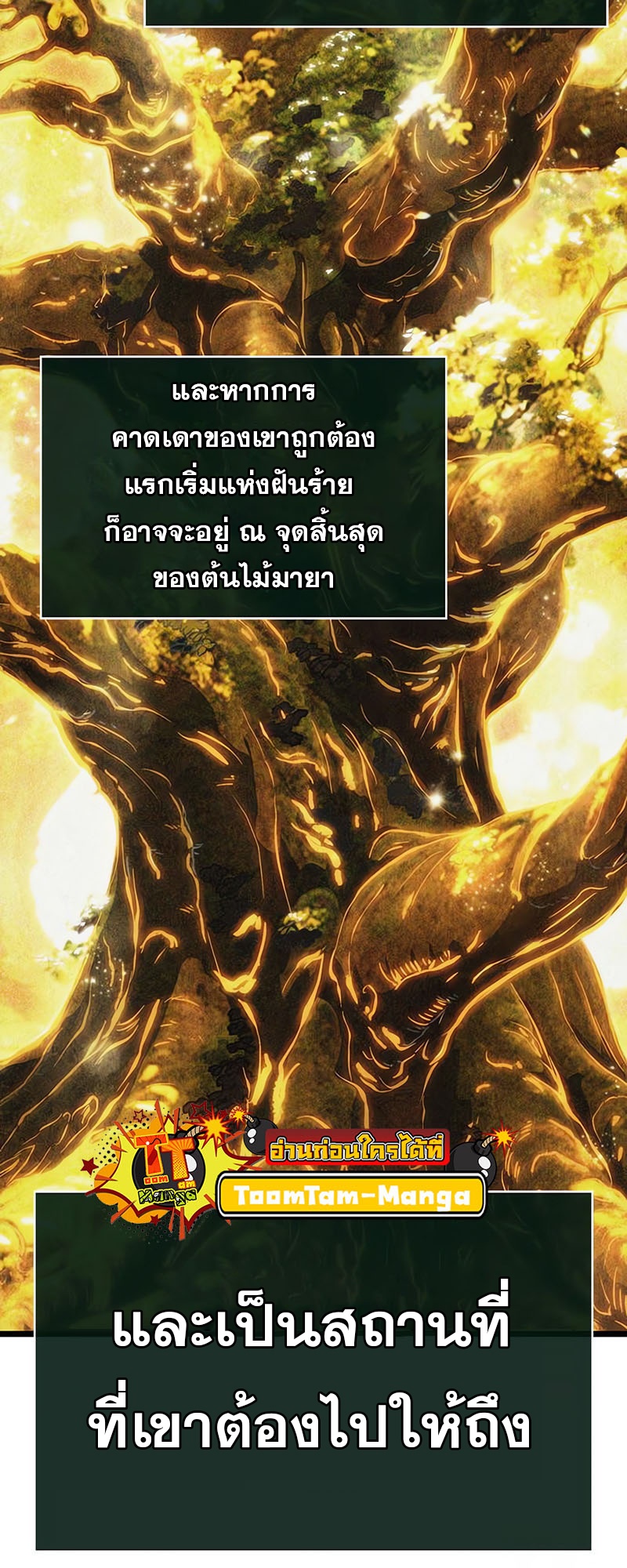 อ่านมังงะ The World After The End ตอนที่ 143/48.jpg