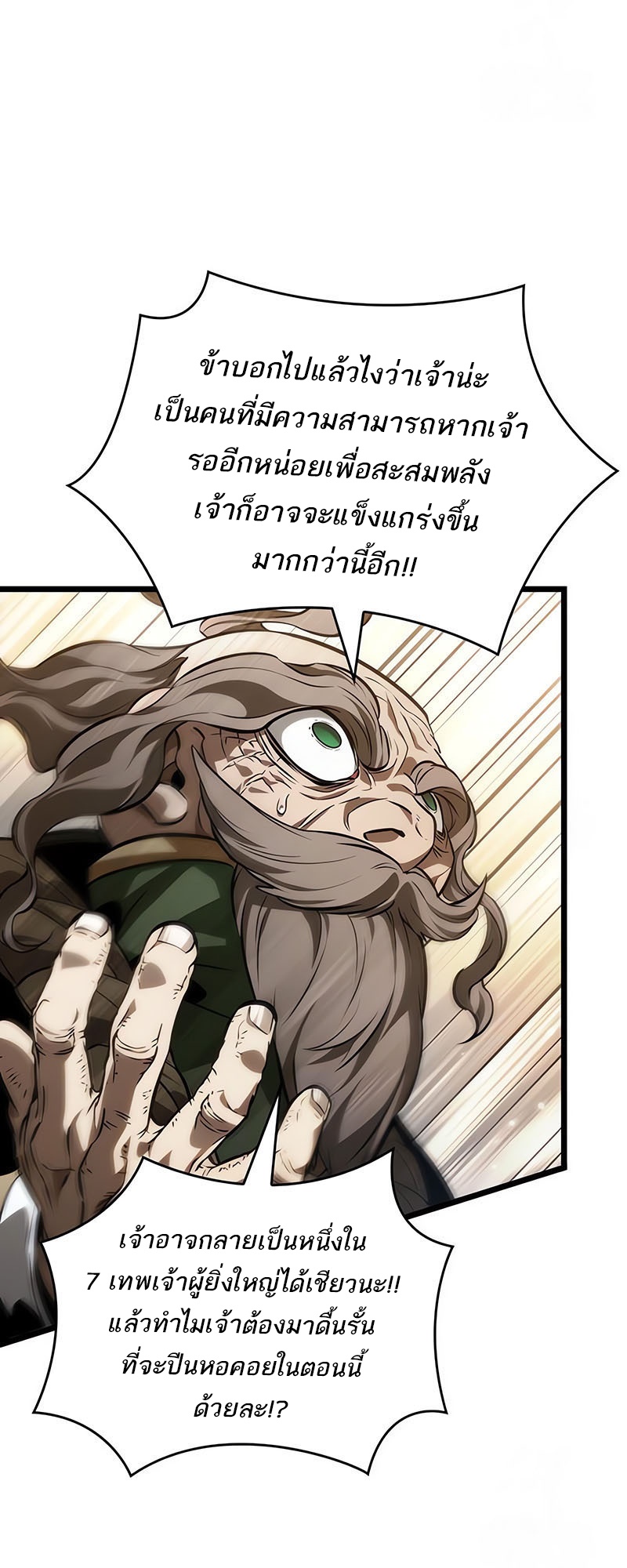 อ่านมังงะ The World After The End ตอนที่ 143/49.jpg