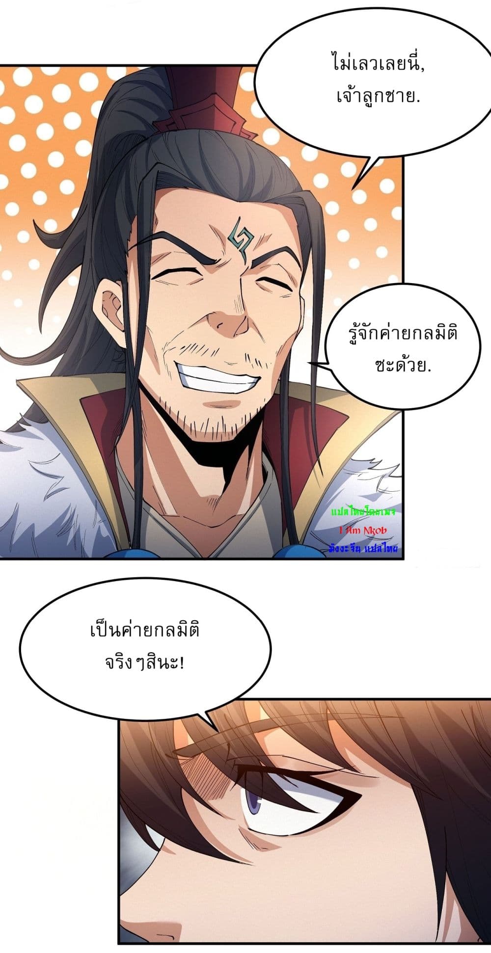 อ่านมังงะ God of Martial Arts ตอนที่ 565/4.jpg