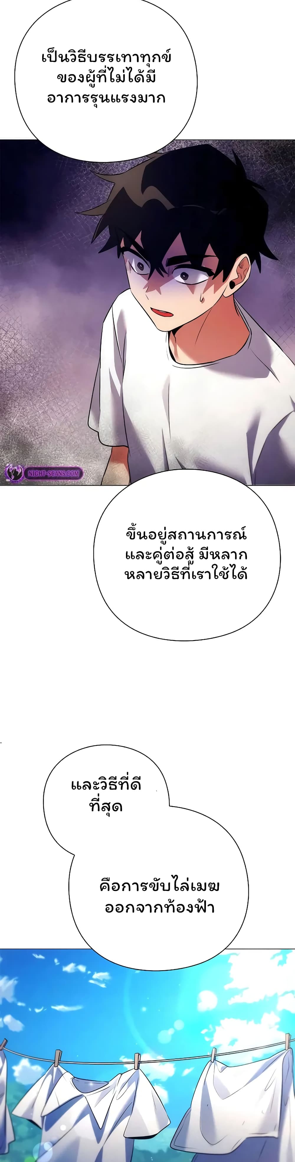 อ่านมังงะ Night of the Ogre ตอนที่ 45/4.jpg