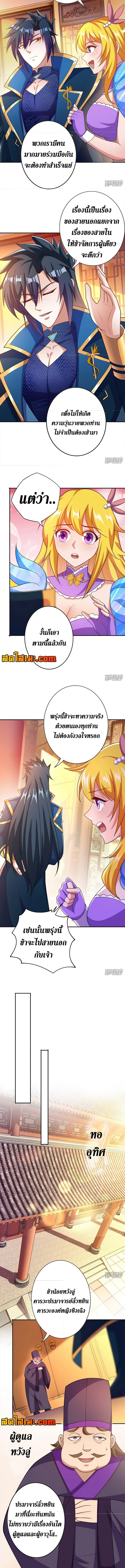 อ่านมังงะ Spirit Sword Sovereign ตอนที่ 371/4.jpg