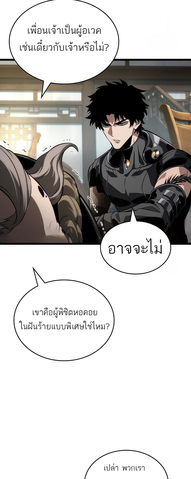 อ่านมังงะ The World After The End ตอนที่ 143/4.jpg