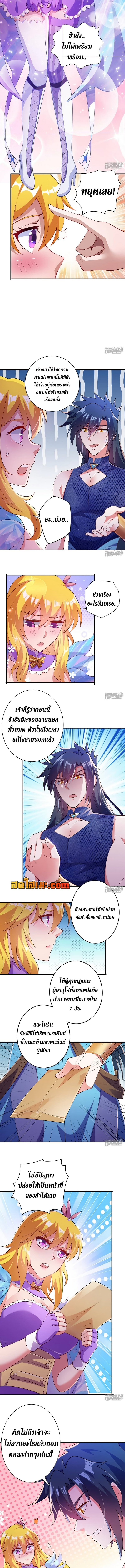 อ่านมังงะ Spirit Sword Sovereign ตอนที่ 367/4.jpg