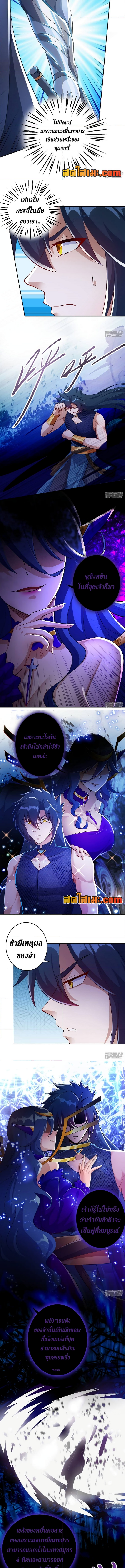 อ่านมังงะ Spirit Sword Sovereign ตอนที่ 370/4.jpg