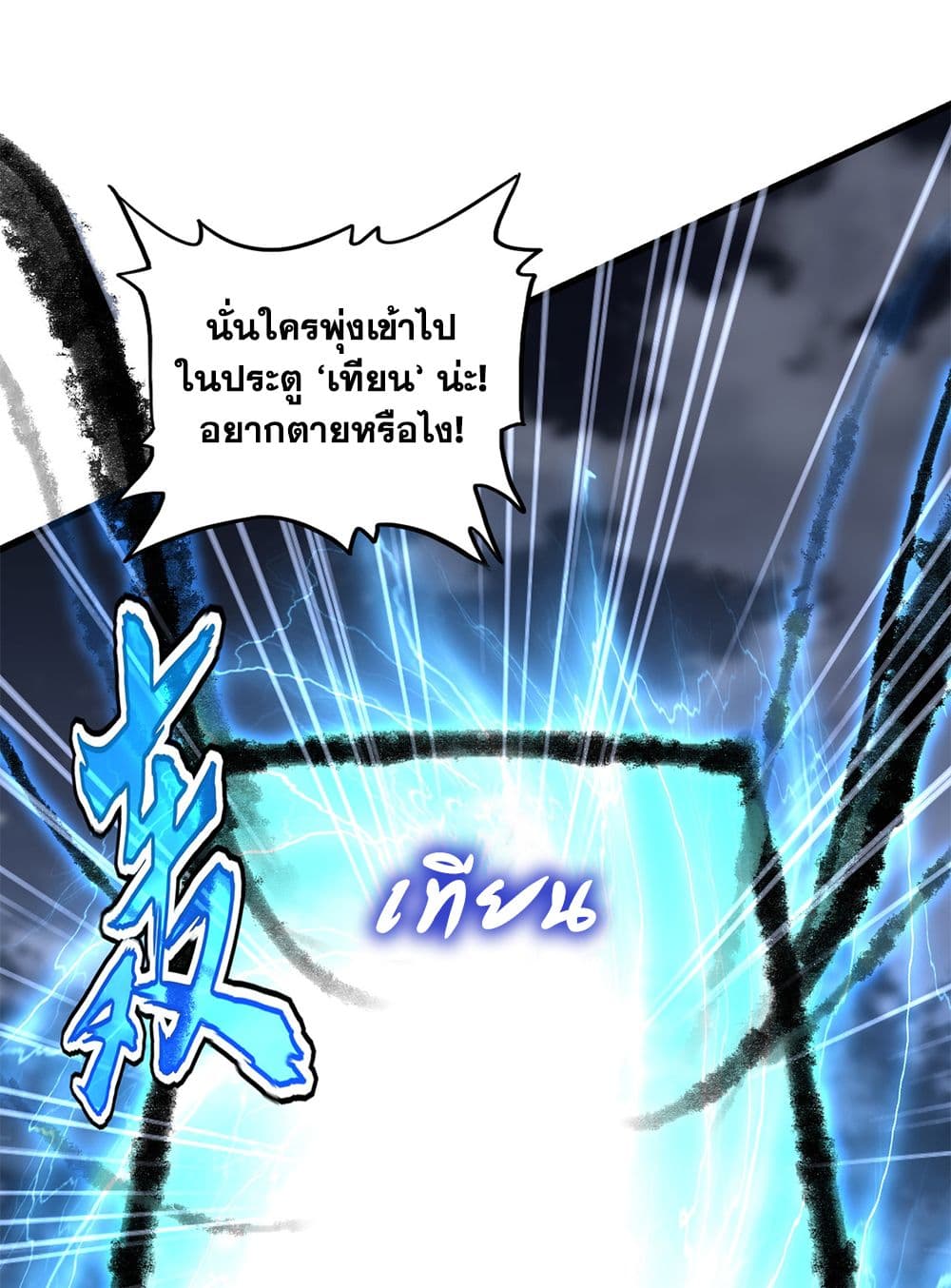 อ่านมังงะ Magic Emperor ตอนที่ 597/50.jpg